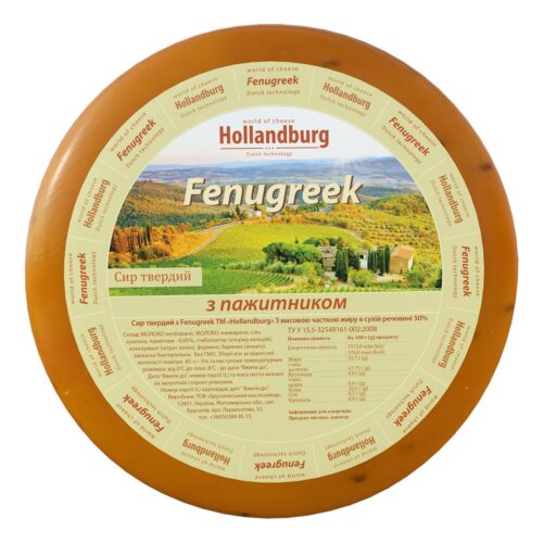Hollandburg Fenugreek Сир